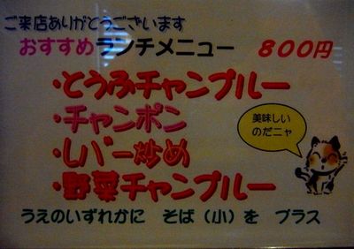 ＋食堂やまびこdeちゃんぽん＋