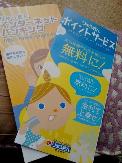 ＋沖縄de口座開設＋