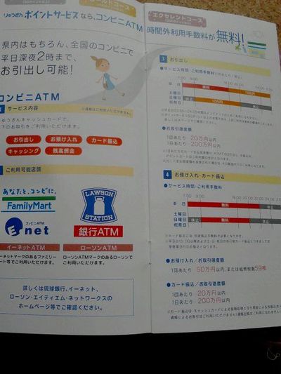 ＋沖縄de口座開設＋