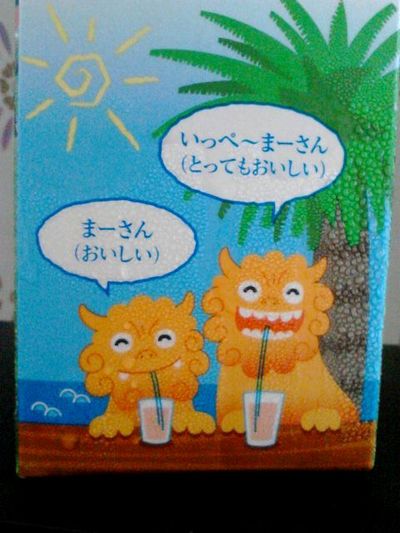 ＋沖縄生まれの～♪＋
