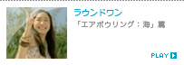 ラウンドワンＣＭ