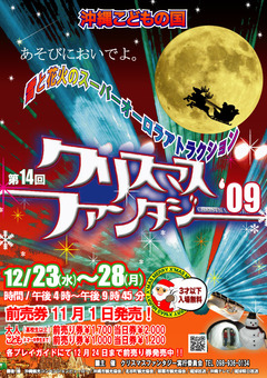 クリスマスファンタジー