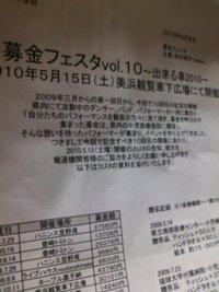 募金フェスタvol．１０