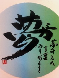 夢叶える言葉ありがとう 2011/05/16 19:43:19