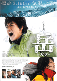 岳―ガク― 2011/05/15 19:42:30