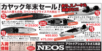 カヤックがスペシャル価格！