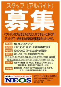 スタッフ募集!!