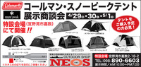 テントの展示会を開催します。