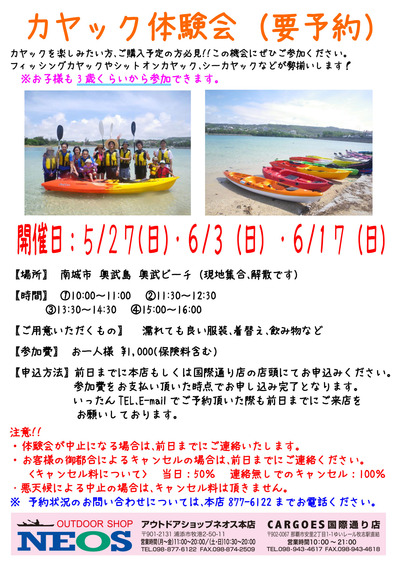 カヤック体験会の日程です！