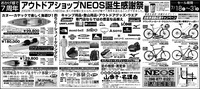 ＮＥＯＳ誕生感謝祭開催中!!