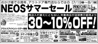 サマーセール開催！