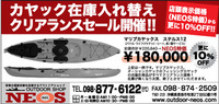 カヤックのクリアランスセール！ 2010/11/06 10:36:15