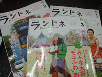 ランドネ。 2010/01/09 19:15:37