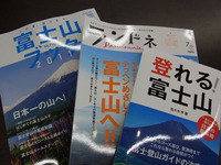 富士山ブックあります。 2011/06/30 10:00:00