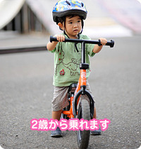 ペダル無し自転車!? 2011/08/18 19:42:46