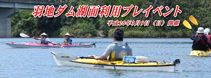 羽地ダムでカヤック体験！