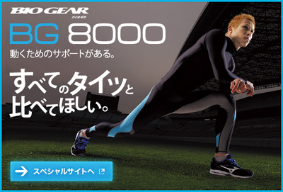 BG-8000発売！