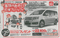 Honda × NEOSのコラボ企画！！　 2012/05/12 09:31:32