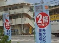 Edyダブルマイルキャンペーン 2007/06/25 19:11:36