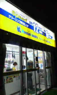 ランドリーでもEdy 2007/02/07 09:02:44