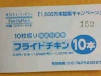Edy　go×３で当たったんだって！ 2006/12/24 19:22:37