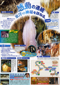 「玉泉洞」チラシはこちら！