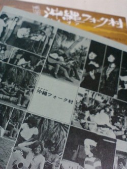 唄の市「沖縄フォーク村」