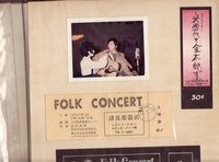 フォーク村結成前 2007/09/17 11:47:37
