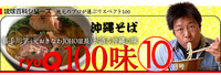 あしたは沖縄そば！ 2007/10/16 20:13:38