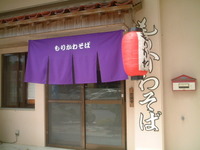 もりかわそば 2005/10/11 12:51:00