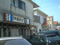 沖縄そば　ゆい　（宜野湾市） 2005/09/21 14:02:00
