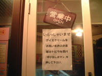 ない呑み