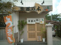 家器の木　（沖縄そば） 2005/09/25 14:49:00