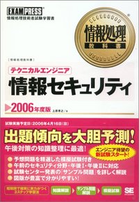 テクニカルエンジニア　情報セキュリティー 2005/11/24 19:55:00