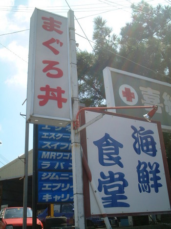海鮮食堂