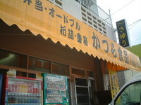 かつら食品 2005/10/03 11:30:11