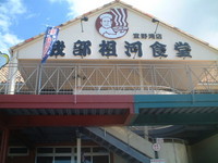 我部祖河そば宜野湾店 2005/09/26 15:21:00
