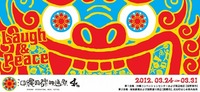 沖縄国際映画祭　４ＴＨ　3.24～03.31