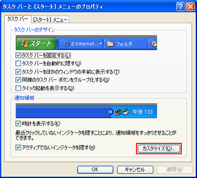 「タスク バーと［スタート］メニューのプロパティ：タスク バー」画面
