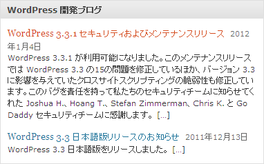 WordPress 3.3.1 セキュリティおよびメンテナンスリリース