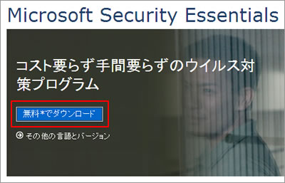 Microsoft Security Essentials