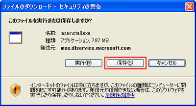 「ファイルのダウンロード」画面