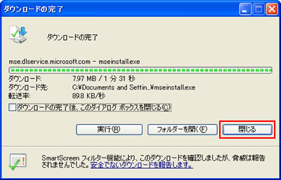 「ダウンロード完了」画面