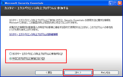 「Microsoft Security Essentials」画面③