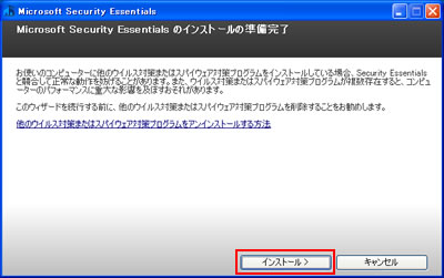 「Microsoft Security Essentials」画面⑥