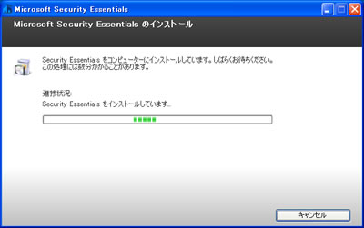 「Microsoft Security Essentials」画面⑦