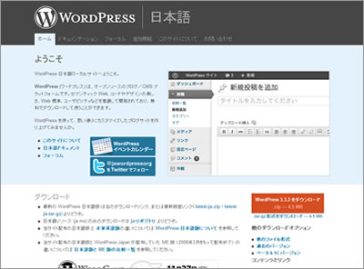 WordPress 日本語ローカルサイト