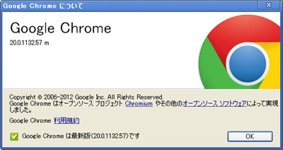 Google Chrome について