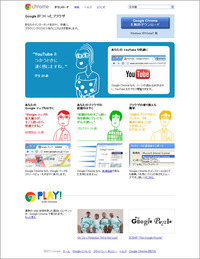 ブラウザ ”Google Chrome”のダウンロードサイトを紹介！ 2012/07/14 23:22:12
