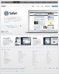 アップルウェブブラウザ ”Safari”のダウンロードサイトを紹介！ 2012/07/18 19:30:27